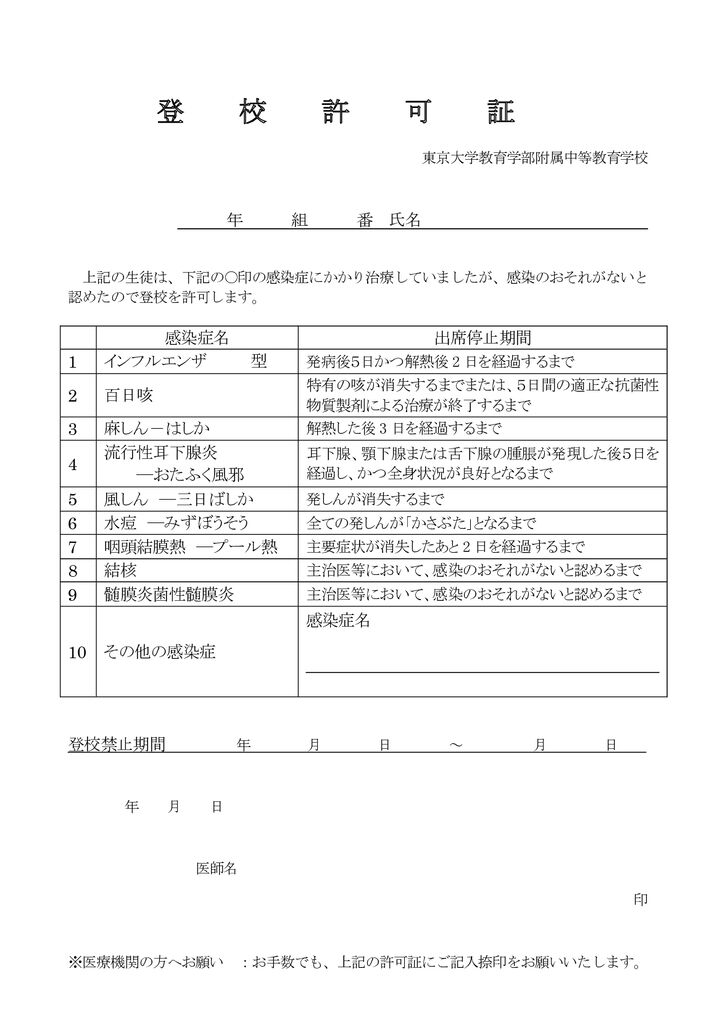 登校許可証（コロナ以外）