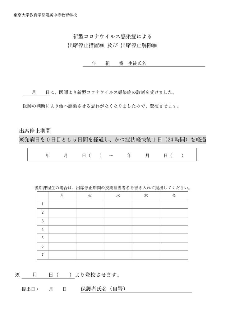 新型コロナウイルス感染症に関連した出席停止措置願2023.5.8