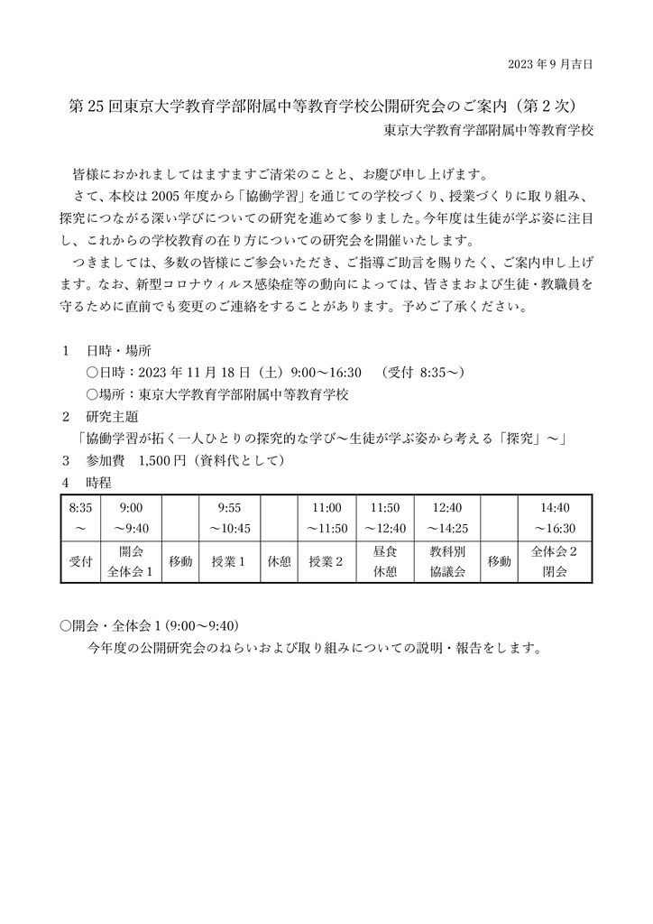 2023_todaihuzoku_kokaiken