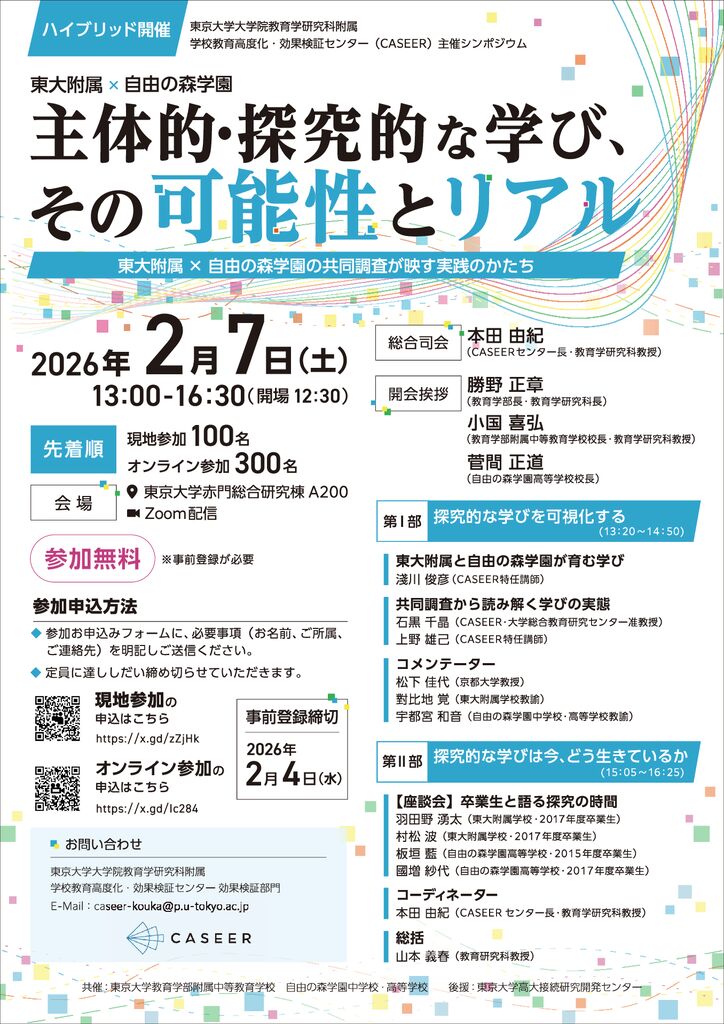symposium2026.2