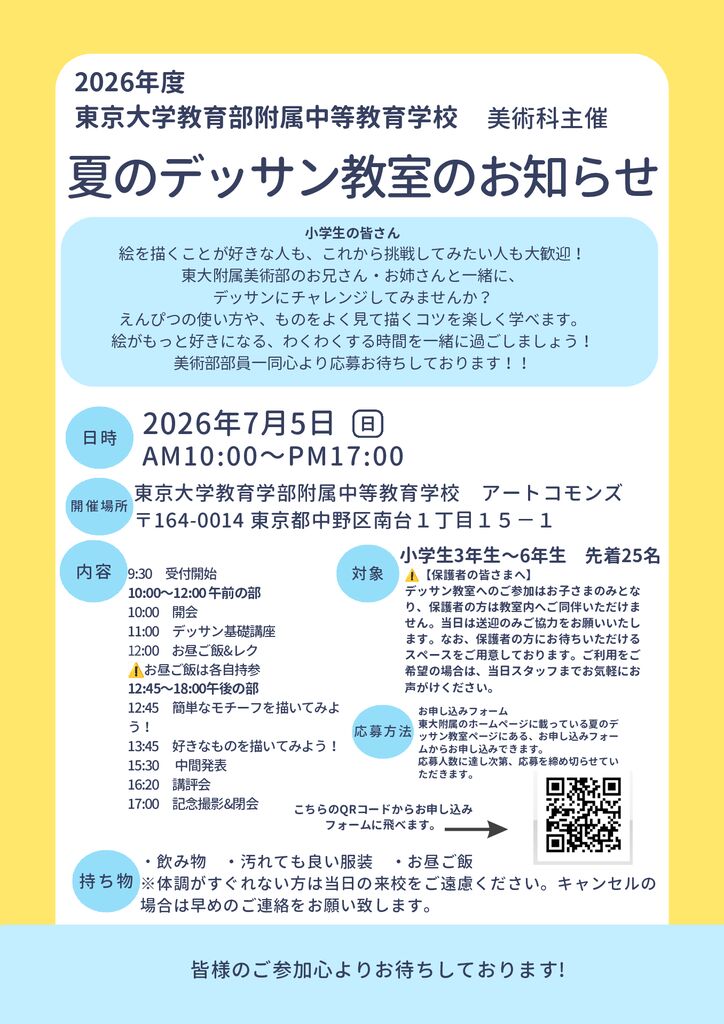 美術部夏のデッサン教室